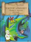 Корней Чуковский - Айболит и Пента