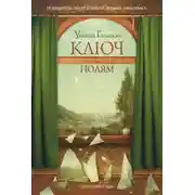 Постер книги Ключ к полям