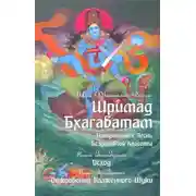 Постер книги Неизреченная Песнь Безусловной Красоты