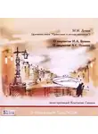 Михаил Дунаев - О творчестве И.А. Бунина, А.С. Пушкина