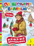 Автор Неизвестен - По щучьему велению