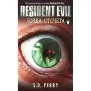 Постер книги Точка отчёта