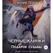 Постер книги Подарок судьбы