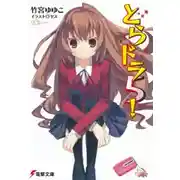 Постер книги Торадора! 5