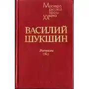 Постер книги Рассказы 1972-1974 годов