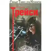 Постер книги Смерть online