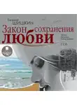 Евгений Шишкин - Остров любви и свободы