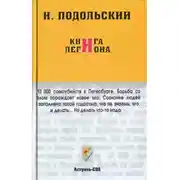 Постер книги Книга Легиона