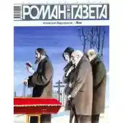 Постер книги Лох