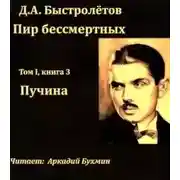 Постер книги Пучина