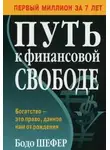 Елена Лещенко - Путь к финансовой свободе