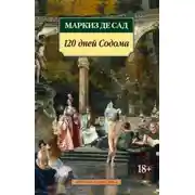 Постер книги 120 дней Содома