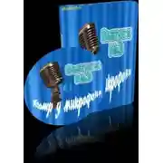 Постер книги Театр у микрофона 3