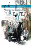 Андрей Войновский - Врачеватель. Олигархическая сказка
