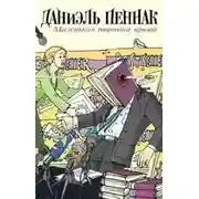 Постер книги Маленькая торговка прозой