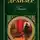 Теодор Драйзер - Гений. Книга 1. Юность
