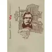 Постер книги Большой Жанно