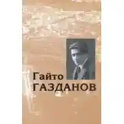Постер книги Рассказы