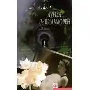 Постер книги Письмо в такси