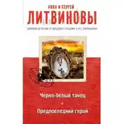 Постер книги Предпоследний герой