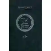 Постер книги Версты, дали... Марина Цветаева 1922-1939