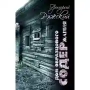 Постер книги Дом образцового содержания