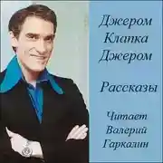 Постер книги Рассказы (аудиоспекталь)