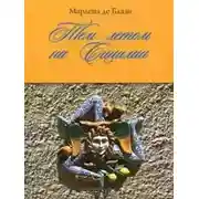 Постер книги Тем летом на Сицилии