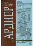 Эрл Стэнли Гарднер - Дело о предубежденном попугае