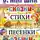 Самуил Маршак - Сказки. Песни. Загадки. Стихотворения