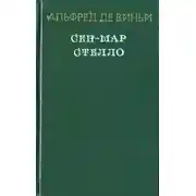 Постер книги Стелло, или синие демоны