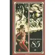 Постер книги Фантастика 85. Сборник