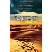 Постер книги Ночь огня