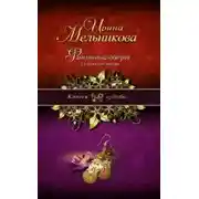 Постер книги Отражение звезды