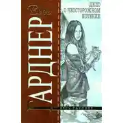 Постер книги Дело о беспечном котенке