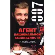 Постер книги Наследник