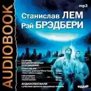 Постер книги Аудиоспектакли