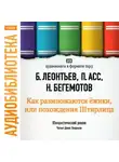 Автор Неизвестен - Похождения Штирлица или Как размножаются ежики