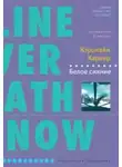 Кэролайн Карвер - Белое сияние