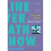 Постер книги Белое сияние