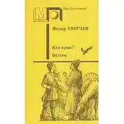 Постер книги Беглец