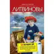 Постер книги Три последних дня