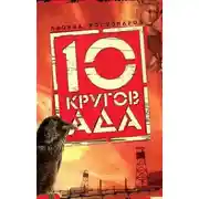 Постер книги Слово