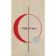 Постер книги Разумное животное. Изабелла