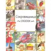 Постер книги Особенные сказки