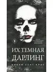 Никки Кроу Сент - Их темная Дарлинг