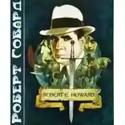 Постер книги Сборник рассказов