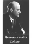 Пелам Гренвилл Вудхаус - Вудхауз и война