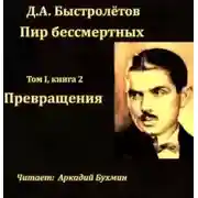 Постер книги Превращения
