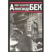 Постер книги Новое назначение